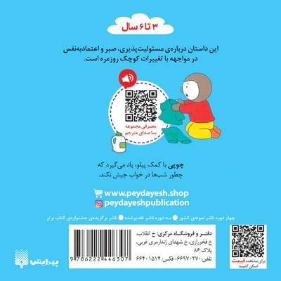چوپی-دیگر در رختخوابش جیش نمی کند